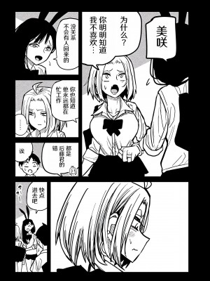 [武田スーパー] だれでも抱けるキミが好き&nbsp;&nbsp;喜欢来者不拒的你 喜歡來者不拒的妳 1-35_0457