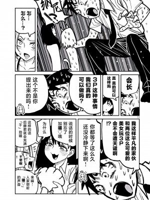 [武田スーパー] だれでも抱けるキミが好き&nbsp;&nbsp;喜欢来者不拒的你 喜歡來者不拒的妳 1-35_0460