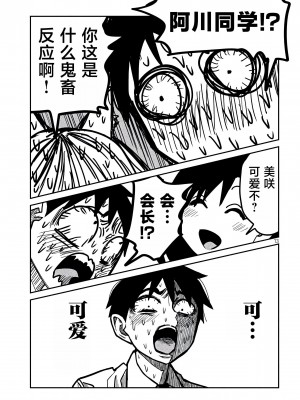 [武田スーパー] だれでも抱けるキミが好き&nbsp;&nbsp;喜欢来者不拒的你 喜歡來者不拒的妳 1-35_0462