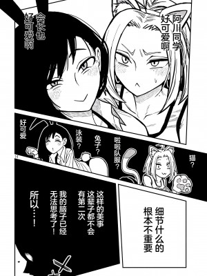 [武田スーパー] だれでも抱けるキミが好き&nbsp;&nbsp;喜欢来者不拒的你 喜歡來者不拒的妳 1-35_0463