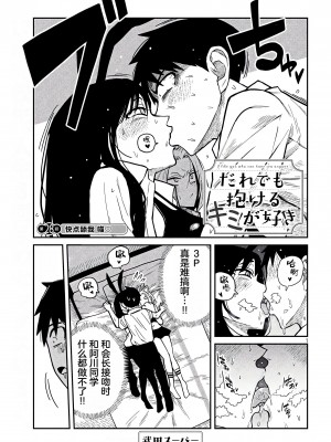 [武田スーパー] だれでも抱けるキミが好き&nbsp;&nbsp;喜欢来者不拒的你 喜歡來者不拒的妳 1-35_0466