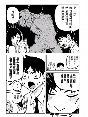 [武田スーパー] だれでも抱けるキミが好き&nbsp;&nbsp;喜欢来者不拒的你 喜歡來者不拒的妳 1-35_0471