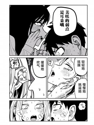 [武田スーパー] だれでも抱けるキミが好き&nbsp;&nbsp;喜欢来者不拒的你 喜歡來者不拒的妳 1-35_0474