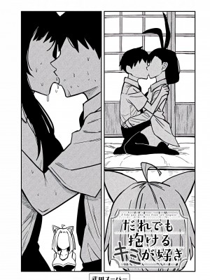 [武田スーパー] だれでも抱けるキミが好き&nbsp;&nbsp;喜欢来者不拒的你 喜歡來者不拒的妳 1-35_0482