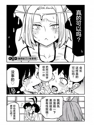 [武田スーパー] だれでも抱けるキミが好き&nbsp;&nbsp;喜欢来者不拒的你 喜歡來者不拒的妳 1-35_0483