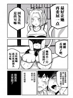 [武田スーパー] だれでも抱けるキミが好き&nbsp;&nbsp;喜欢来者不拒的你 喜歡來者不拒的妳 1-35_0484