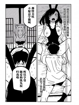 [武田スーパー] だれでも抱けるキミが好き&nbsp;&nbsp;喜欢来者不拒的你 喜歡來者不拒的妳 1-35_0487