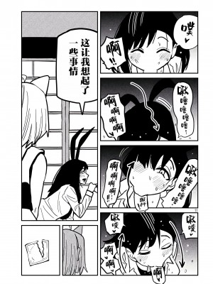 [武田スーパー] だれでも抱けるキミが好き&nbsp;&nbsp;喜欢来者不拒的你 喜歡來者不拒的妳 1-35_0492