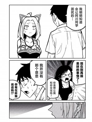 [武田スーパー] だれでも抱けるキミが好き&nbsp;&nbsp;喜欢来者不拒的你 喜歡來者不拒的妳 1-35_0524