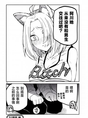 [武田スーパー] だれでも抱けるキミが好き&nbsp;&nbsp;喜欢来者不拒的你 喜歡來者不拒的妳 1-35_0527