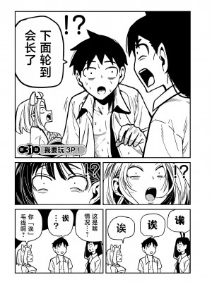 [武田スーパー] だれでも抱けるキミが好き&nbsp;&nbsp;喜欢来者不拒的你 喜歡來者不拒的妳 1-35_0529