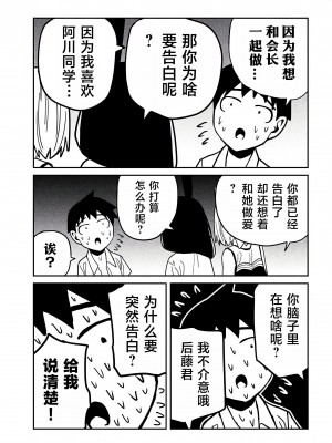 [武田スーパー] だれでも抱けるキミが好き&nbsp;&nbsp;喜欢来者不拒的你 喜歡來者不拒的妳 1-35_0530