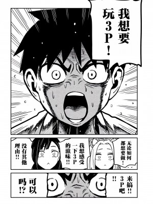 [武田スーパー] だれでも抱けるキミが好き&nbsp;&nbsp;喜欢来者不拒的你 喜歡來者不拒的妳 1-35_0531