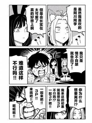 [武田スーパー] だれでも抱けるキミが好き&nbsp;&nbsp;喜欢来者不拒的你 喜歡來者不拒的妳 1-35_0532