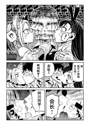 [武田スーパー] だれでも抱けるキミが好き&nbsp;&nbsp;喜欢来者不拒的你 喜歡來者不拒的妳 1-35_0533