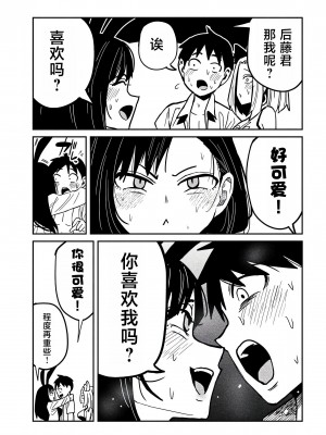 [武田スーパー] だれでも抱けるキミが好き&nbsp;&nbsp;喜欢来者不拒的你 喜歡來者不拒的妳 1-35_0538