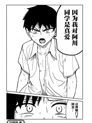 [武田スーパー] だれでも抱けるキミが好き&nbsp;&nbsp;喜欢来者不拒的你 喜歡來者不拒的妳 1-35_0555