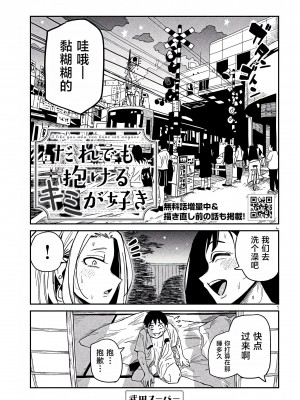 [武田スーパー] だれでも抱けるキミが好き&nbsp;&nbsp;喜欢来者不拒的你 喜歡來者不拒的妳 1-35_0556