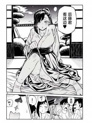 [武田スーパー] だれでも抱けるキミが好き&nbsp;&nbsp;喜欢来者不拒的你 喜歡來者不拒的妳 1-35_0565