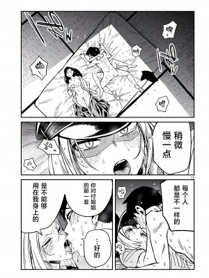 [武田スーパー] だれでも抱けるキミが好き&nbsp;&nbsp;喜欢来者不拒的你 喜歡來者不拒的妳 1-35_0568