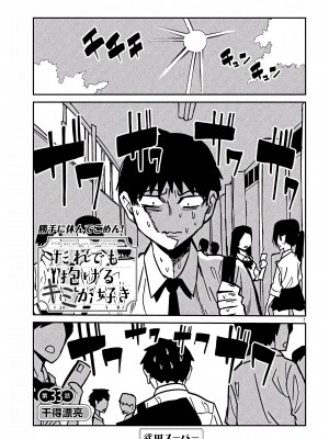 [武田スーパー] だれでも抱けるキミが好き&nbsp;&nbsp;喜欢来者不拒的你 喜歡來者不拒的妳 1-35_0572