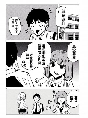 [武田スーパー] だれでも抱けるキミが好き&nbsp;&nbsp;喜欢来者不拒的你 喜歡來者不拒的妳 1-35_0577