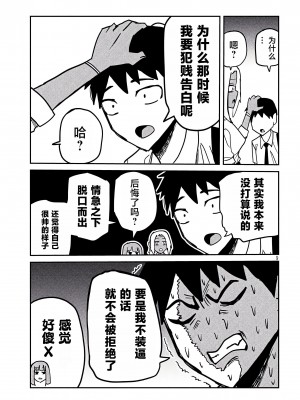 [武田スーパー] だれでも抱けるキミが好き&nbsp;&nbsp;喜欢来者不拒的你 喜歡來者不拒的妳 1-35_0580