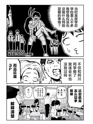 [武田スーパー] だれでも抱けるキミが好き&nbsp;&nbsp;喜欢来者不拒的你 喜歡來者不拒的妳 1-35_0589