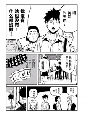 [武田スーパー] だれでも抱けるキミが好き&nbsp;&nbsp;喜欢来者不拒的你 喜歡來者不拒的妳 1-35_0593