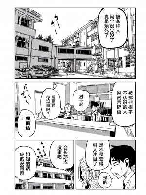 [武田スーパー] だれでも抱けるキミが好き&nbsp;&nbsp;喜欢来者不拒的你 喜歡來者不拒的妳 1-35_0594