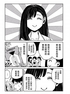 [武田スーパー] だれでも抱けるキミが好き&nbsp;&nbsp;喜欢来者不拒的你 喜歡來者不拒的妳 1-35_0595