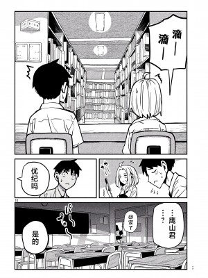 [武田スーパー] だれでも抱けるキミが好き&nbsp;&nbsp;喜欢来者不拒的你 喜歡來者不拒的妳 1-35_0597