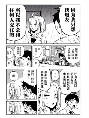 [武田スーパー] だれでも抱けるキミが好き&nbsp;&nbsp;喜欢来者不拒的你 喜歡來者不拒的妳 1-35_0599