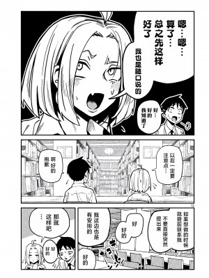 [武田スーパー] だれでも抱けるキミが好き&nbsp;&nbsp;喜欢来者不拒的你 喜歡來者不拒的妳 1-35_0600