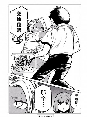 [武田スーパー] だれでも抱けるキミが好き&nbsp;&nbsp;喜欢来者不拒的你 喜歡來者不拒的妳 1-35_0604