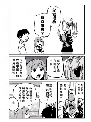 [武田スーパー] だれでも抱けるキミが好き&nbsp;&nbsp;喜欢来者不拒的你 喜歡來者不拒的妳 1-35_0608