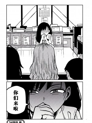 [武田スーパー] だれでも抱けるキミが好き&nbsp;&nbsp;喜欢来者不拒的你 喜歡來者不拒的妳 1-35_0617