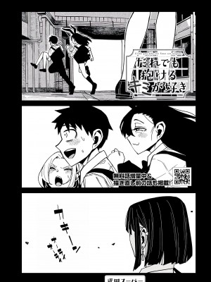 [武田スーパー] だれでも抱けるキミが好き&nbsp;&nbsp;喜欢来者不拒的你 喜歡來者不拒的妳 1-35_0618