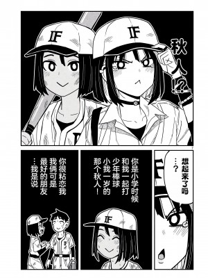 [武田スーパー] だれでも抱けるキミが好き&nbsp;&nbsp;喜欢来者不拒的你 喜歡來者不拒的妳 1-35_0624