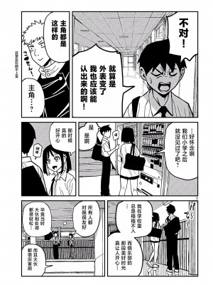 [武田スーパー] だれでも抱けるキミが好き&nbsp;&nbsp;喜欢来者不拒的你 喜歡來者不拒的妳 1-35_0626