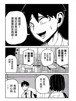 [武田スーパー] だれでも抱けるキミが好き&nbsp;&nbsp;喜欢来者不拒的你 喜歡來者不拒的妳 1-35_0629