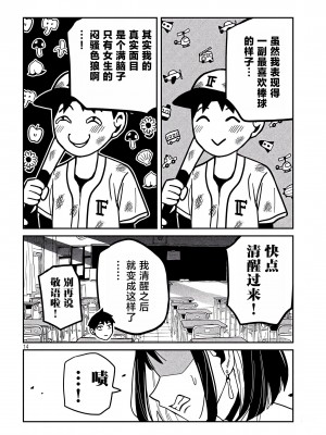 [武田スーパー] だれでも抱けるキミが好き&nbsp;&nbsp;喜欢来者不拒的你 喜歡來者不拒的妳 1-35_0631