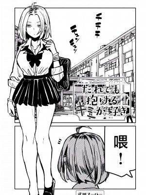 [武田スーパー] だれでも抱けるキミが好き&nbsp;&nbsp;喜欢来者不拒的你 喜歡來者不拒的妳 1-35_0634