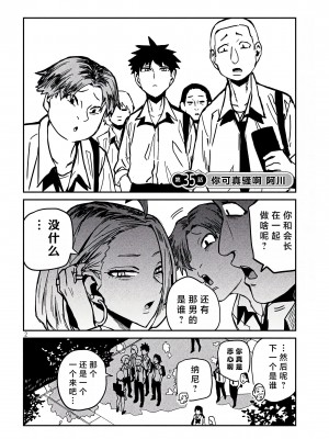 [武田スーパー] だれでも抱けるキミが好き&nbsp;&nbsp;喜欢来者不拒的你 喜歡來者不拒的妳 1-35_0635