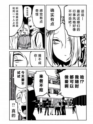 [武田スーパー] だれでも抱けるキミが好き&nbsp;&nbsp;喜欢来者不拒的你 喜歡來者不拒的妳 1-35_0636