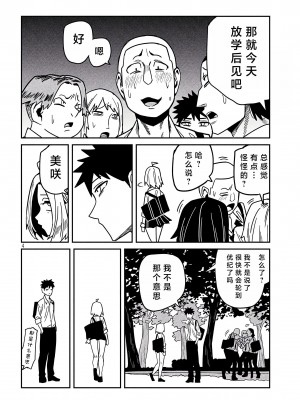 [武田スーパー] だれでも抱けるキミが好き&nbsp;&nbsp;喜欢来者不拒的你 喜歡來者不拒的妳 1-35_0637