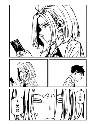 [武田スーパー] だれでも抱けるキミが好き&nbsp;&nbsp;喜欢来者不拒的你 喜歡來者不拒的妳 1-35_0638