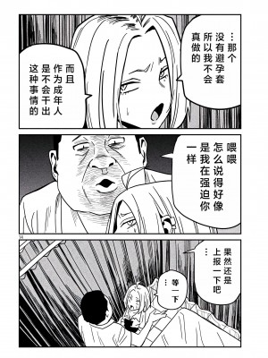 [武田スーパー] だれでも抱けるキミが好き&nbsp;&nbsp;喜欢来者不拒的你 喜歡來者不拒的妳 1-35_0647