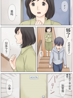 [あとり秋尚 (あとりK)] 勃起不全の息子を治したい [MotherHero个人机翻]_03