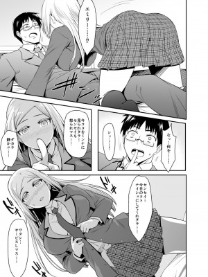 [ミサオ] 極上金髪留学生とHな国際交流シちゃいました。_12
